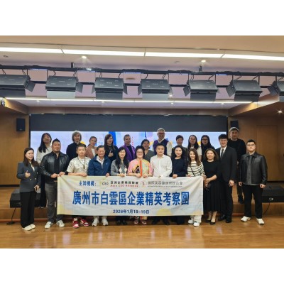 【2026 企業總裁聯盟 & IBH 廣州白雲考察團】